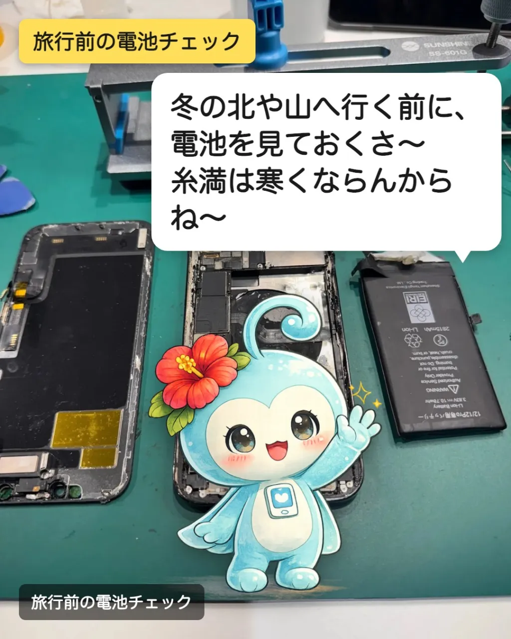 本土へ旅行や帰省に行く人、電池は大丈夫さ〜?